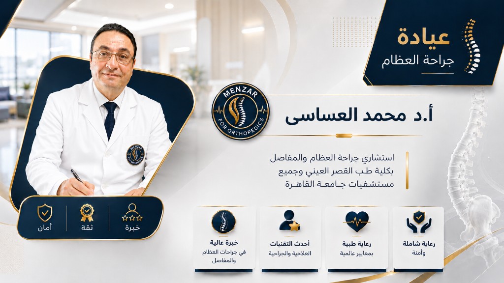 أ.د. محمد العساسي