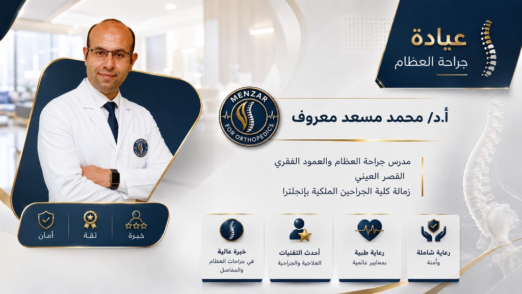 أ.د. محمد مسعد معروف
